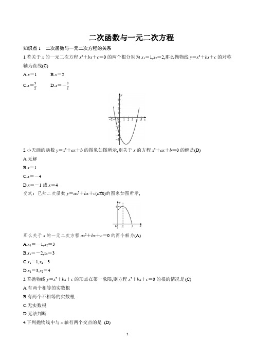 2021-2022学年人教版九年级数学上册二次函数与一元二次方程习题含答案