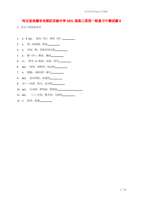 河北省承德市双滦区实验中学2021届高三英语一轮复习午测试题6.doc