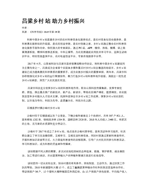 吕梁乡村 站 助力乡村振兴