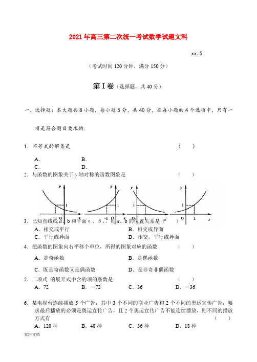 2021-2022年高三第二次统一考试数学试题文科
