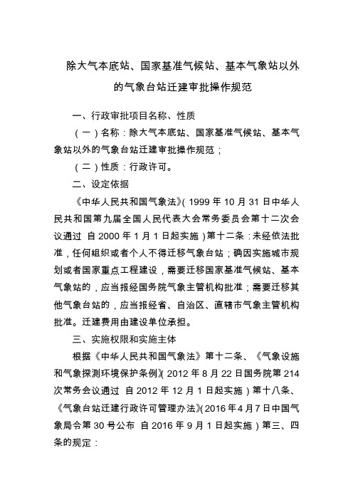 除大气本底站国家基准气候站基本气象站以外的