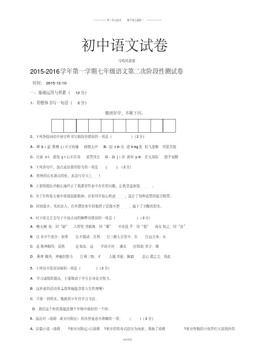苏教版七上语文12月月考语文试题