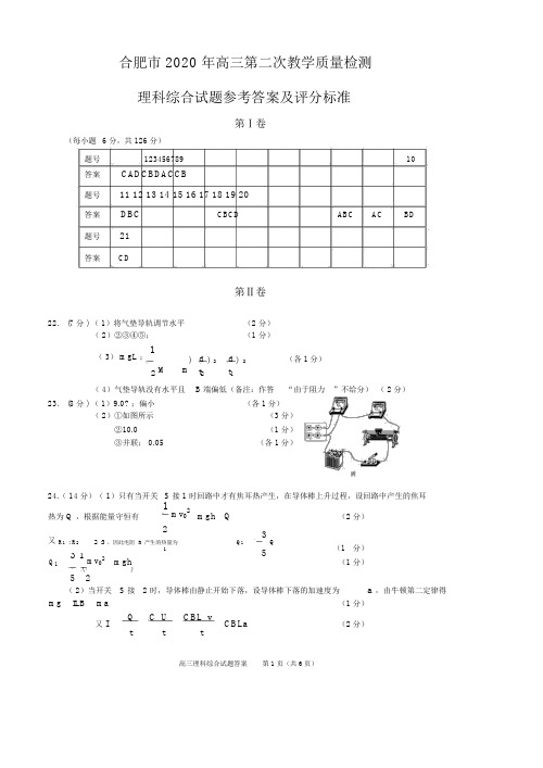 2020年合肥市二模理科综合答案