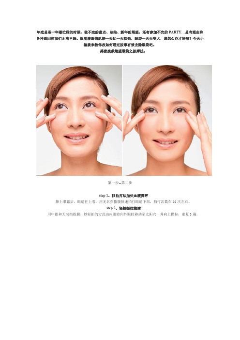 护眼按摩