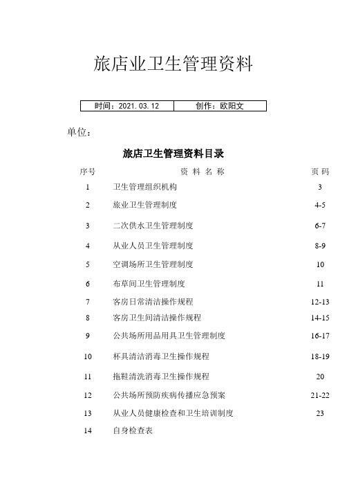 酒店布草间及消毒间规范之欧阳文创编