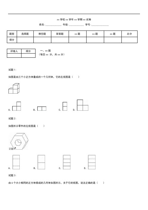 初中数学山东省枣庄市滕州市鲍沟中学九年级上期末数学复习考试卷(投影与视图)含答案解析 .docx