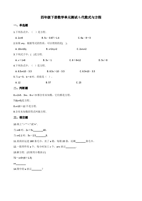 四年级下册数学单元测试-5.代数式与方程 浙教版(含答案) 