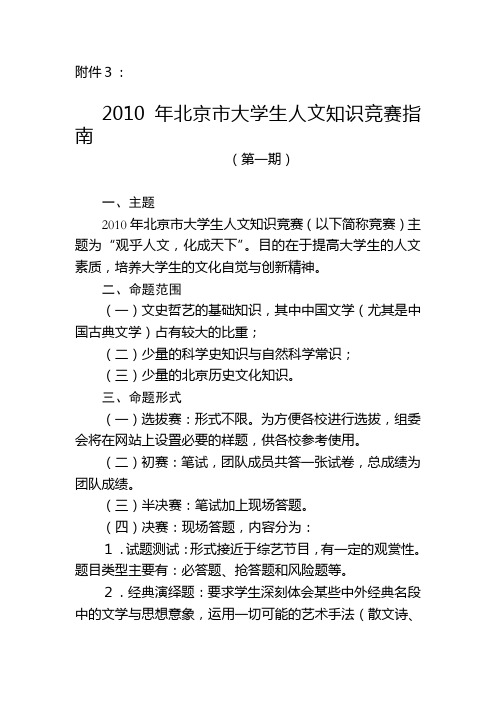 2010年北京市大学生人文知识竞赛指南(第一期)