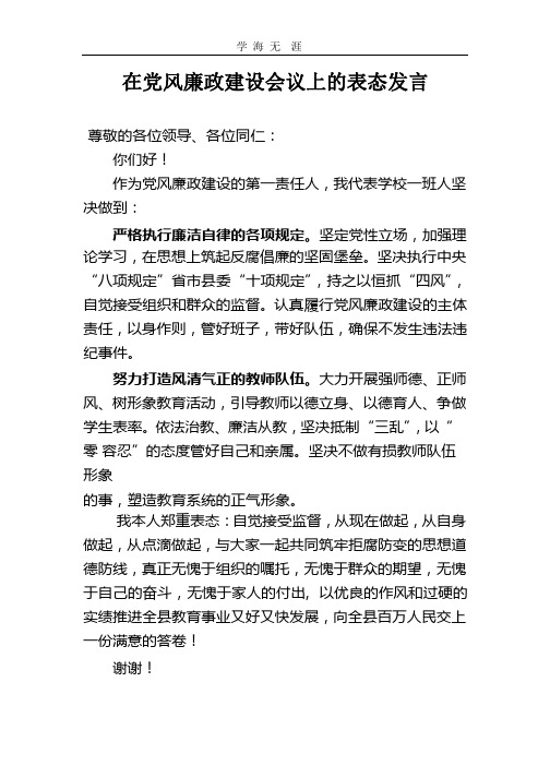 (2020年整理)在党风廉政建设会议上的表态发言.pptx