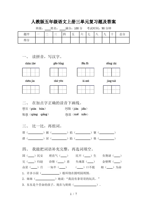 人教版五年级语文上册三单元复习题及答案