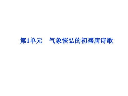 中学公开课优质课件推选李白诗二首