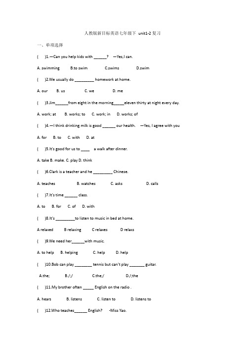 2020-2021学年人教版新目标英语七年级下册 unit1-2复习(单选、完成句子)1(含答案)