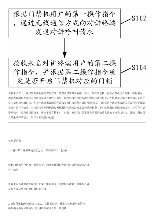 门禁对讲系统的交互方法、设备及门禁对讲系统的制作流程