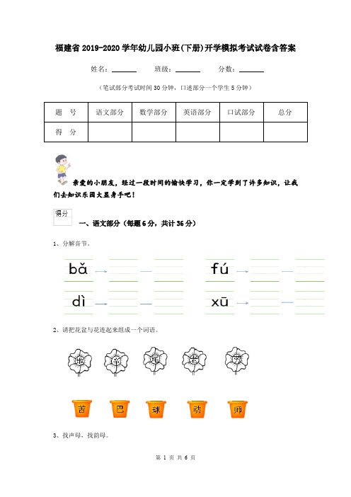 福建省2019-2020学年幼儿园小班(下册)开学模拟考试试卷含答案