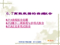 [电子教案]计算方法 (27)