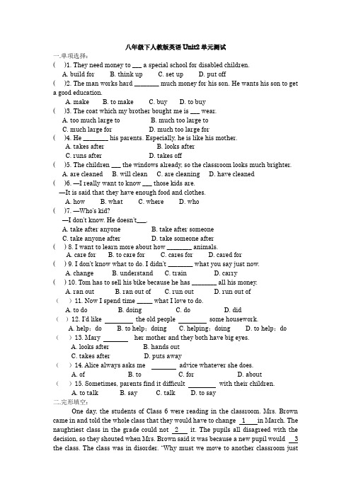 2020-2021学年人教版英语八年级学期Unit2单元测试(有答案)