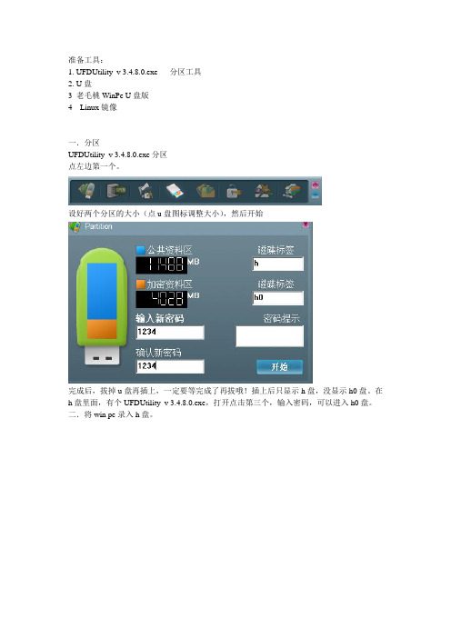 制作U盘双系统启动(如：linux和win pe)