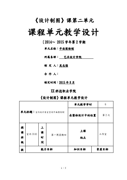 家居空间平面图的绘制(精)