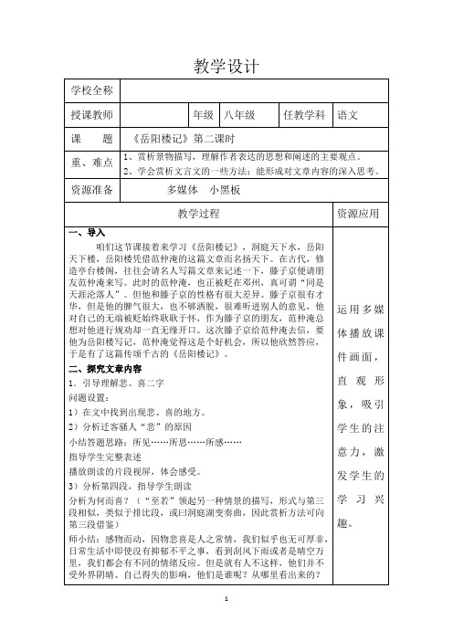 《岳阳楼记》第二课时教学设计