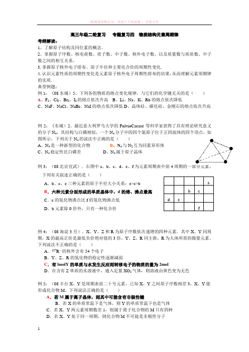 高考化学复习物质结构元素周期律习题