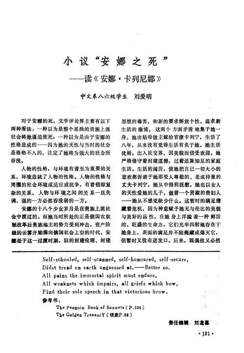 小议“安娜之死”——读《安娜·卡列尼娜》
