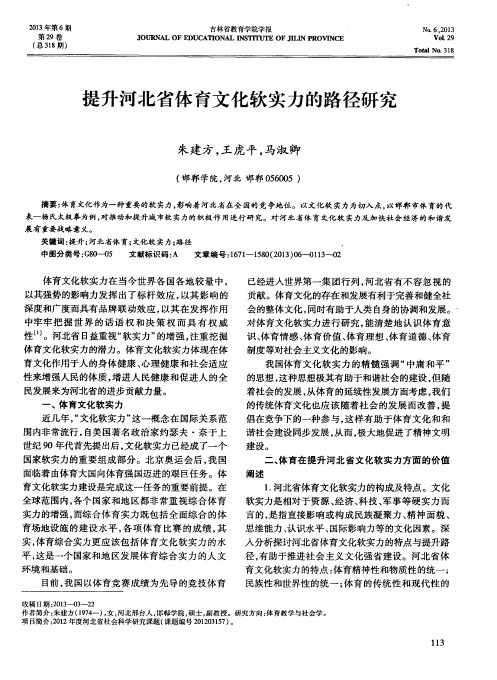 提升河北省体育文化软实力的路径研究