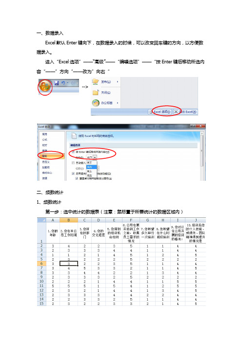 数据录入和分析--Excel操作文档(学生版)