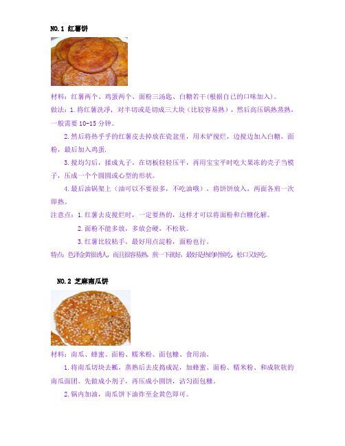 饼的做法—36种饼的制作方法