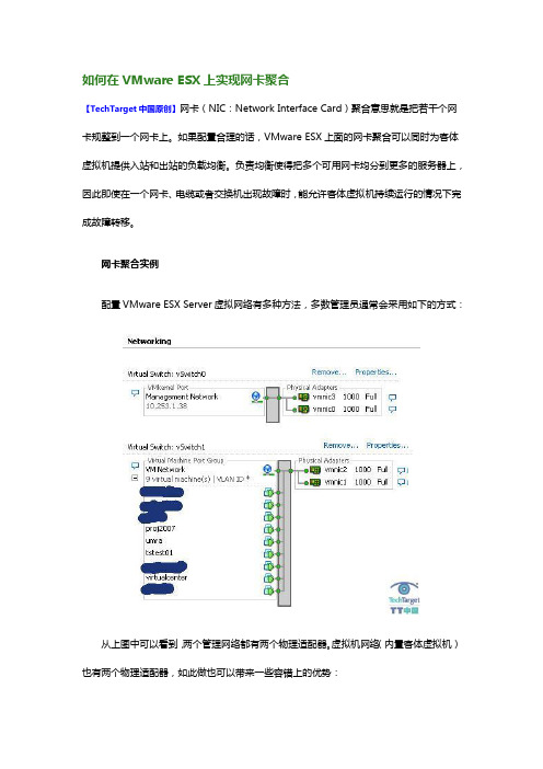 如何在VMware ESX上实现网卡聚合