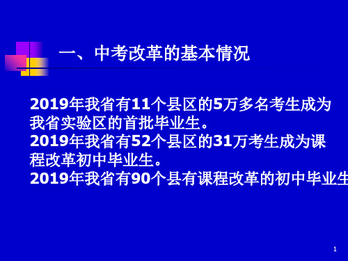 2007中考资料75页PPT