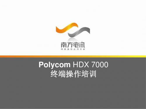 HDX7000培训