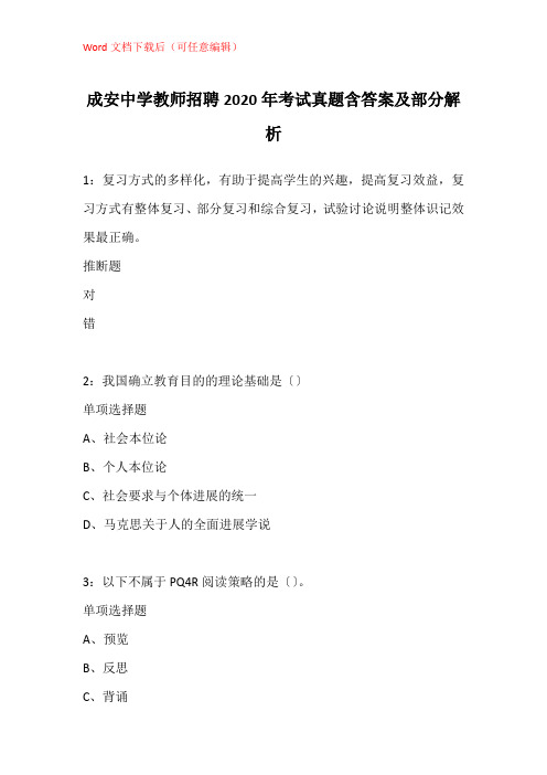 成安中学教师招聘2020年考试真题含答案及部分解析