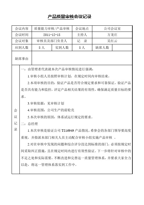 产品审核首末次会议记录