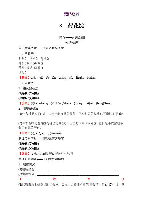 2018-2019学年鲁人版高中语文必修一教师用书：第4单元 8 荷花淀 Word版含答案