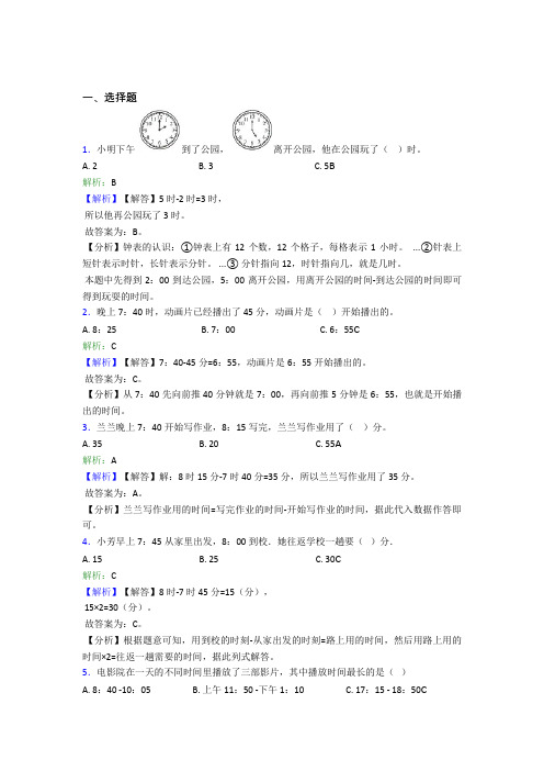 《常考题》小学数学三年级下册第六单元经典测试题(课后培优)