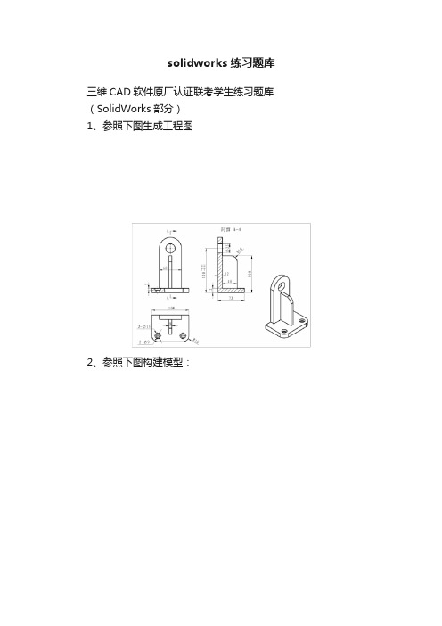 solidworks练习题库