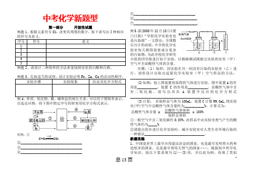 化学新题型-A