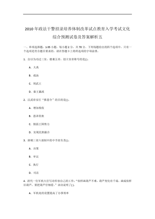 2010年政法干警考试 综合强化测试卷及答案解析五