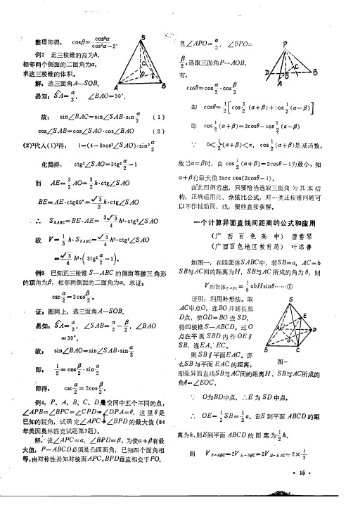 一个计算异面直线间距离的公式和应用