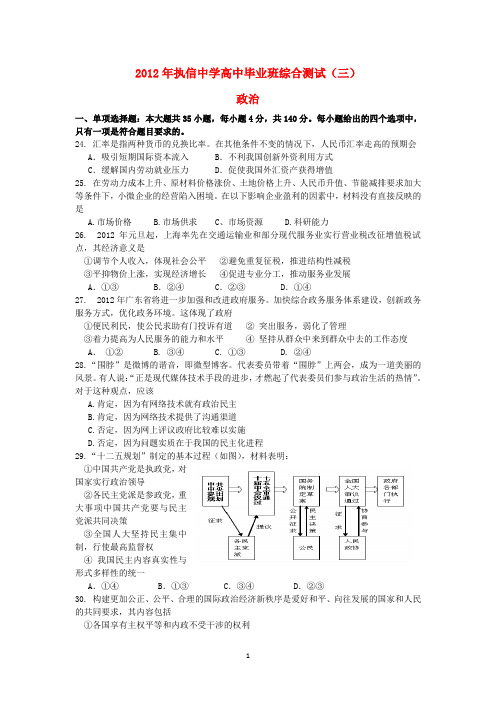 广东省执信中学2012届高三政治模拟试题