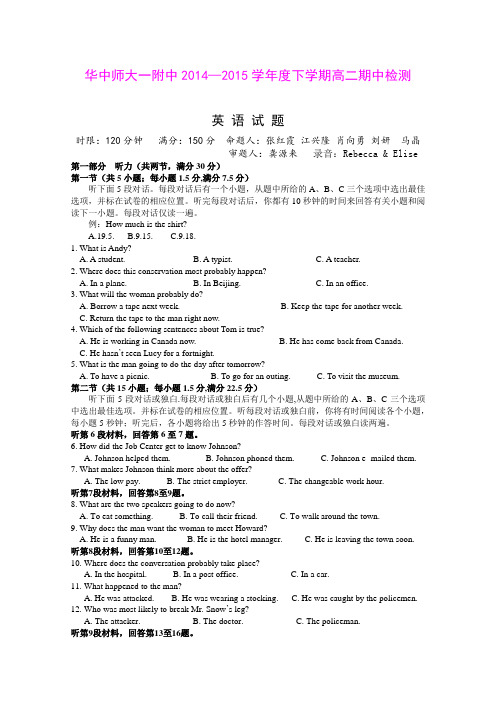湖北武汉华中师范大学第一附属中学2014-2015学年高二下学期期中考试英语试题 (Word版含答案)