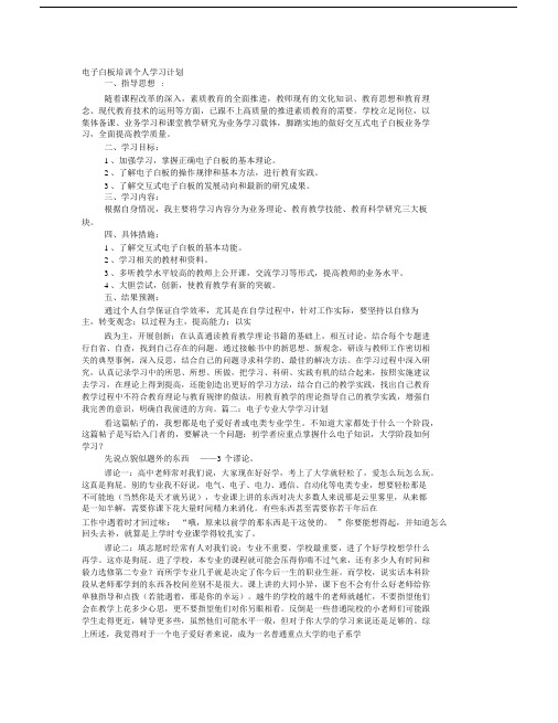 电子学习计划.docx