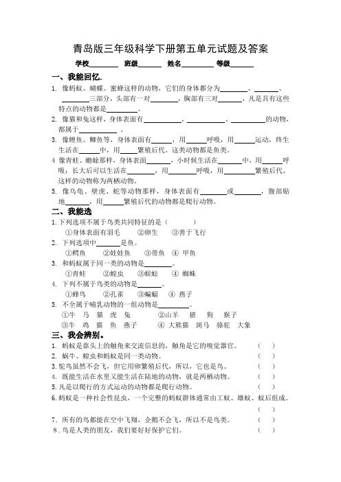 青岛版三年级科学下册第五单元试题及答案