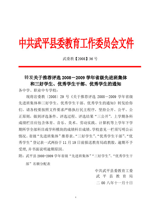 转发关于推荐评选2008-2009学年省级先进班集体