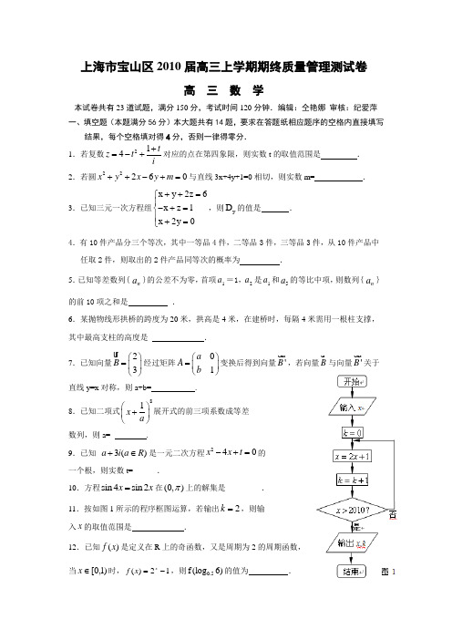 上海市宝山区2010届高三上学期期末考试(数学)