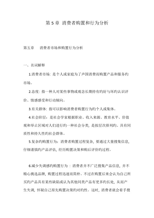 消费者购买和行为分析