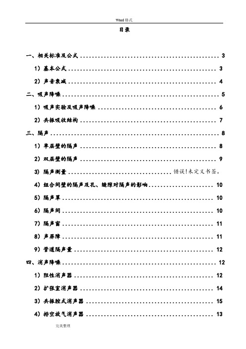 噪声常用计算公式整汇总