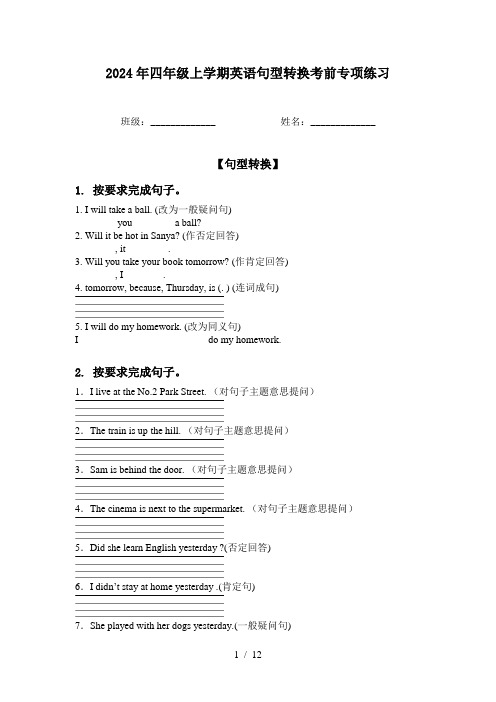 2024年四年级上学期英语句型转换考前专项练习