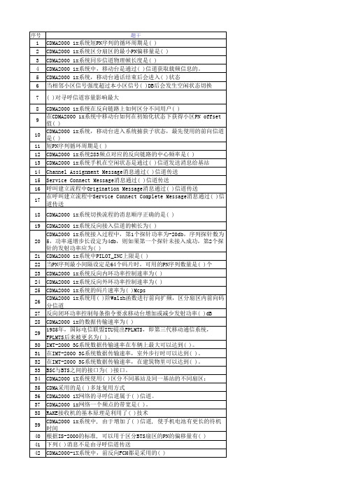 电信C网题库2