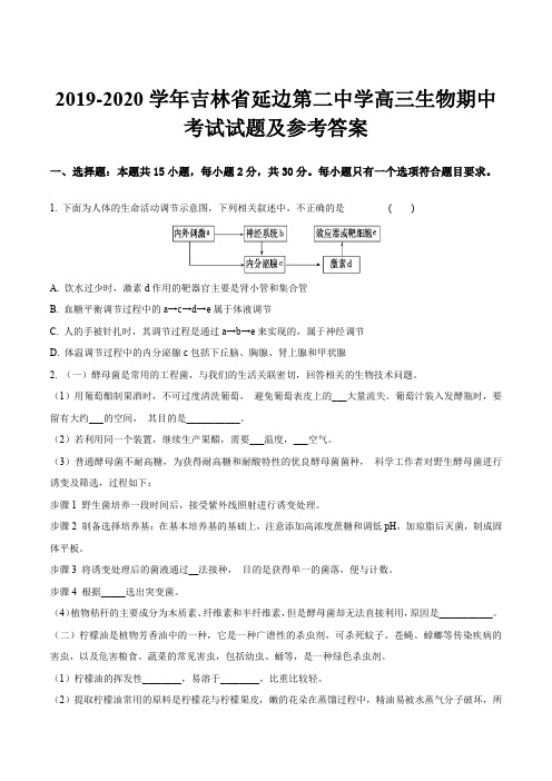 2019-2020学年吉林省延边第二中学高三生物期中考试试题及参考答案